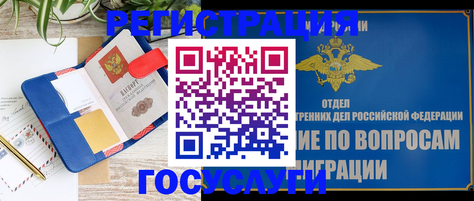 временная регистрация в Кургане