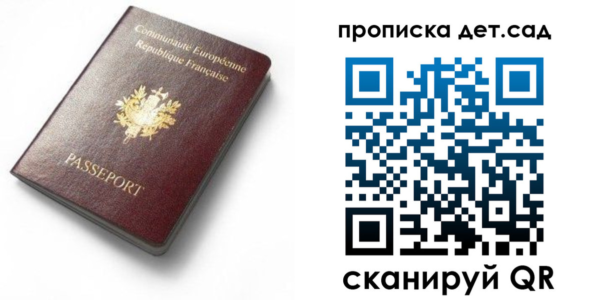 прописка для школы в Кургане