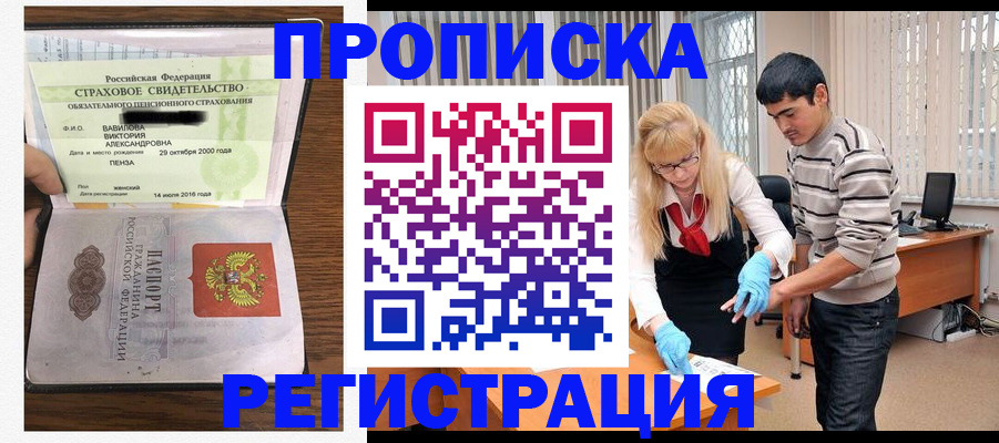 временная регистрация адрес в Кургане