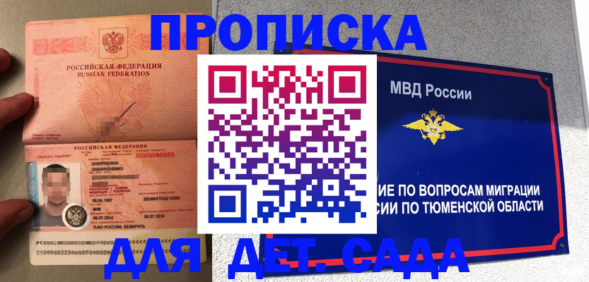 временная регистрация в квартире в Кургане