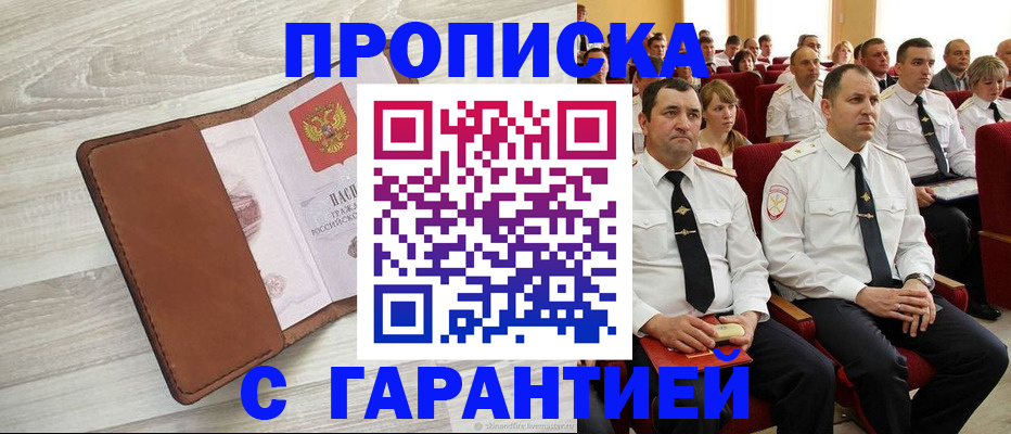 временная регистрация адрес в Кургане