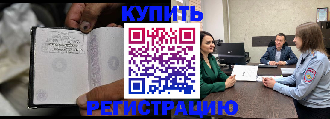 временная регистрация в квартире в Кургане