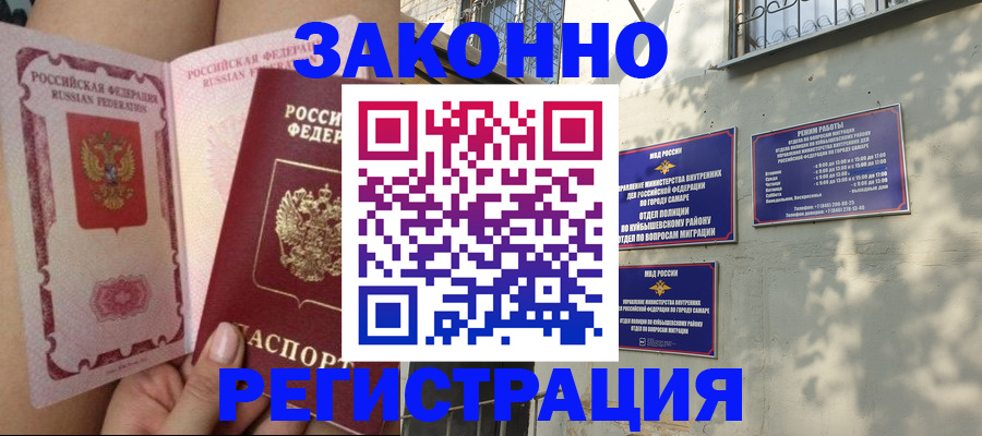 миграционный учет в Кургане