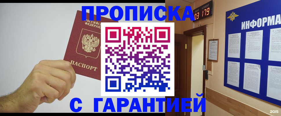 временная регистрация купить в Кургане