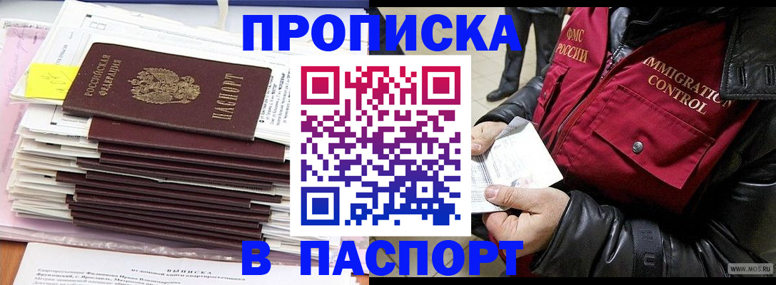 прописка для школы в Кургане